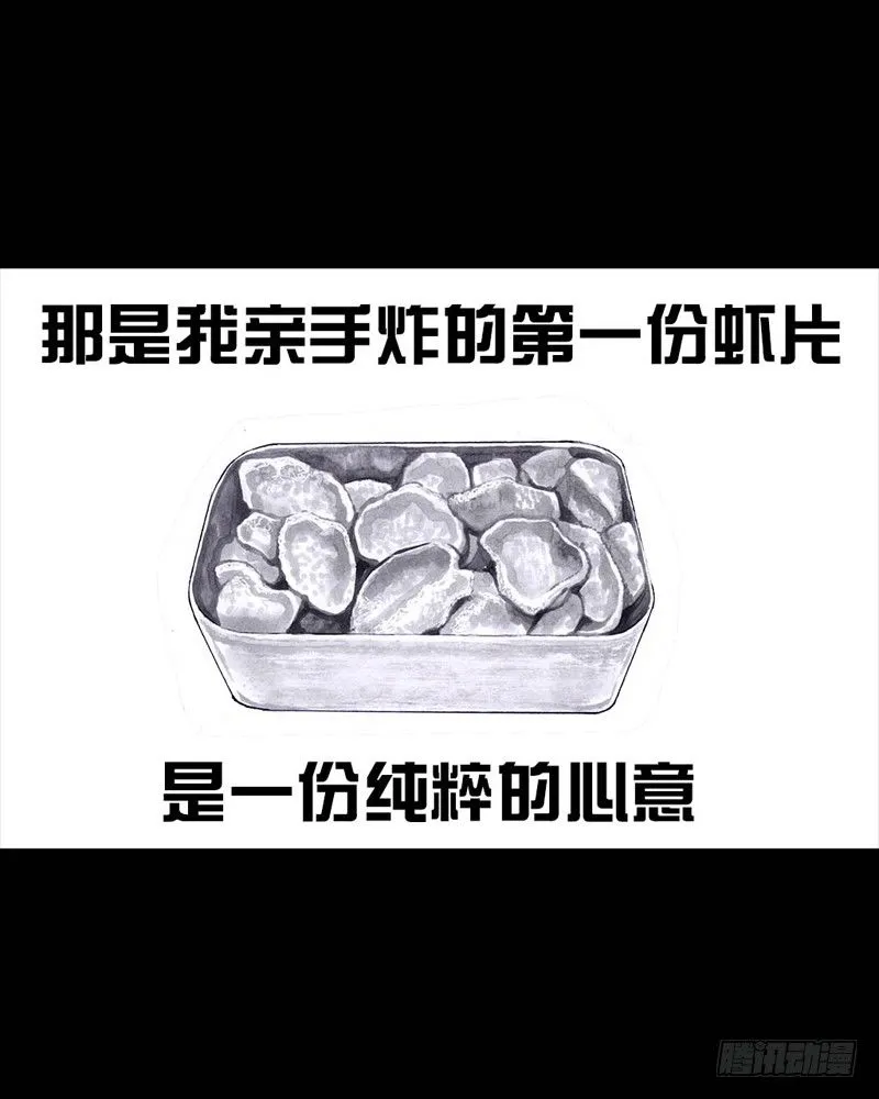初恋的虾片 第49页