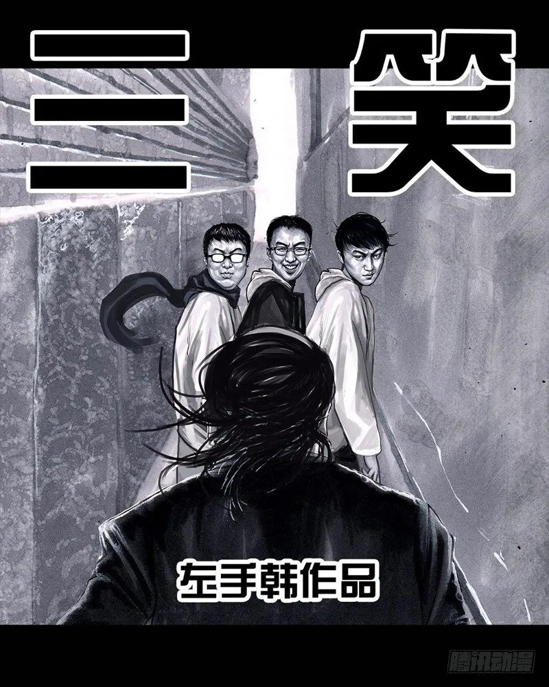 三笑 第21页