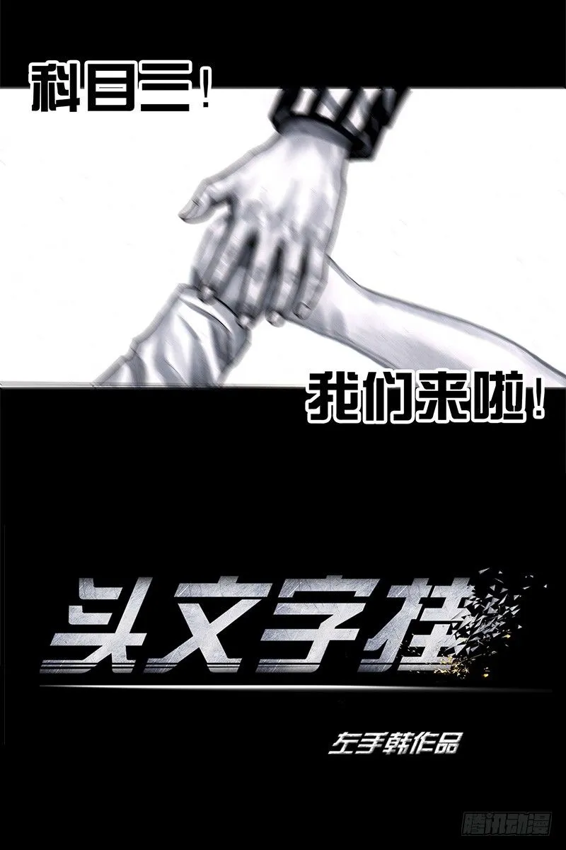 头文字挂 第9页