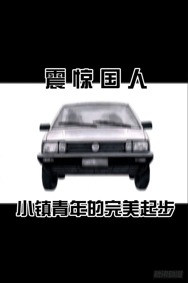 头文字挂 第50页