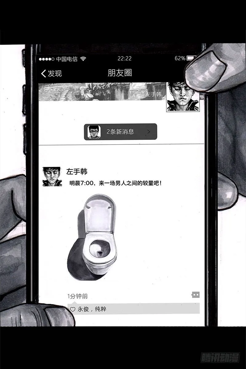 抢厕所 第23页