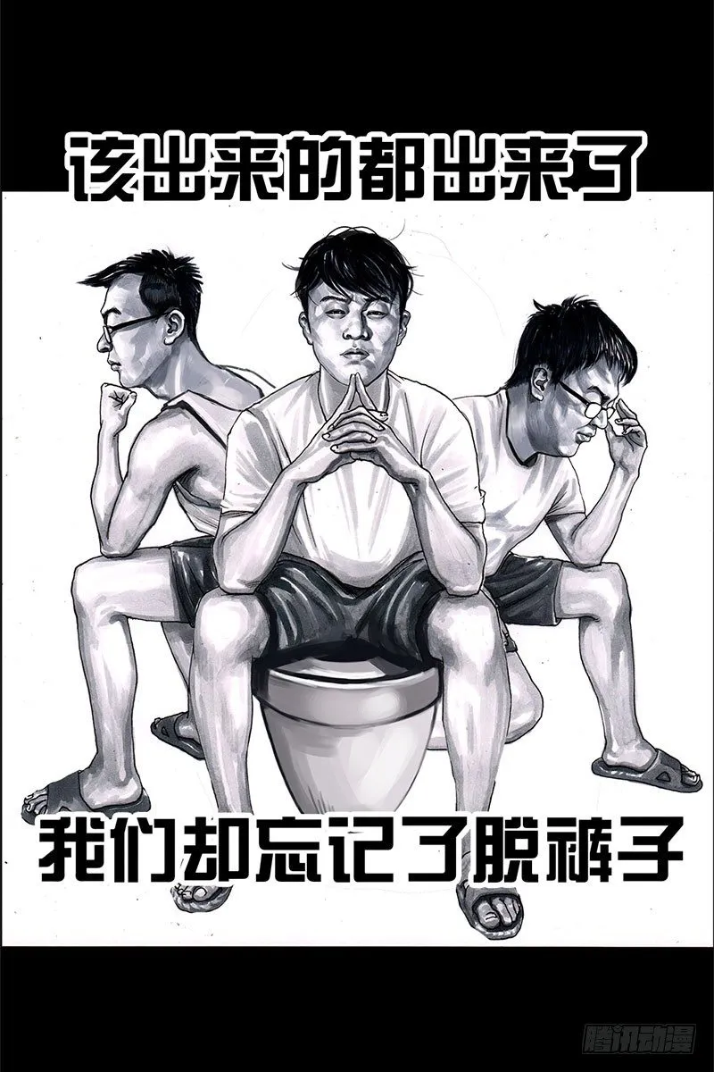 抢厕所 第48页