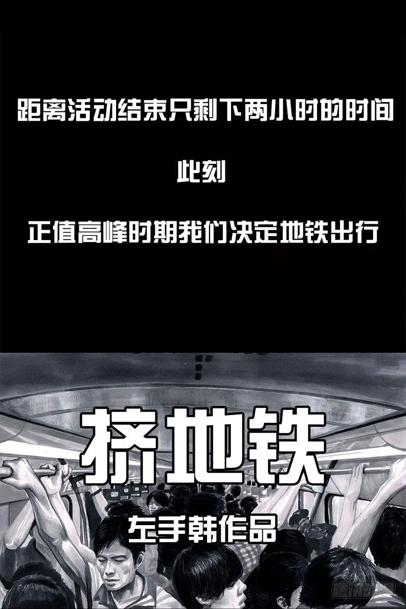 挤地铁 第3页