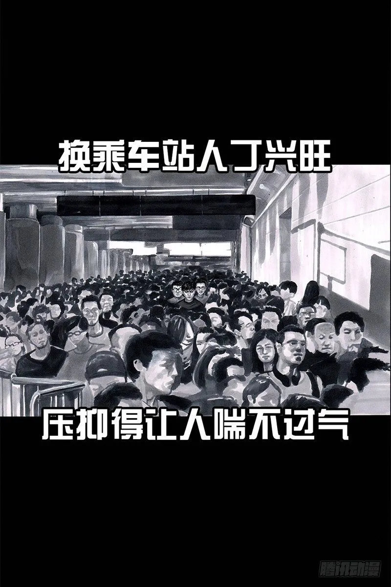 挤地铁 第18页