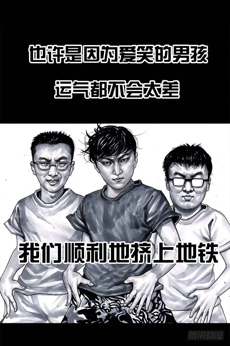 挤地铁 第20页