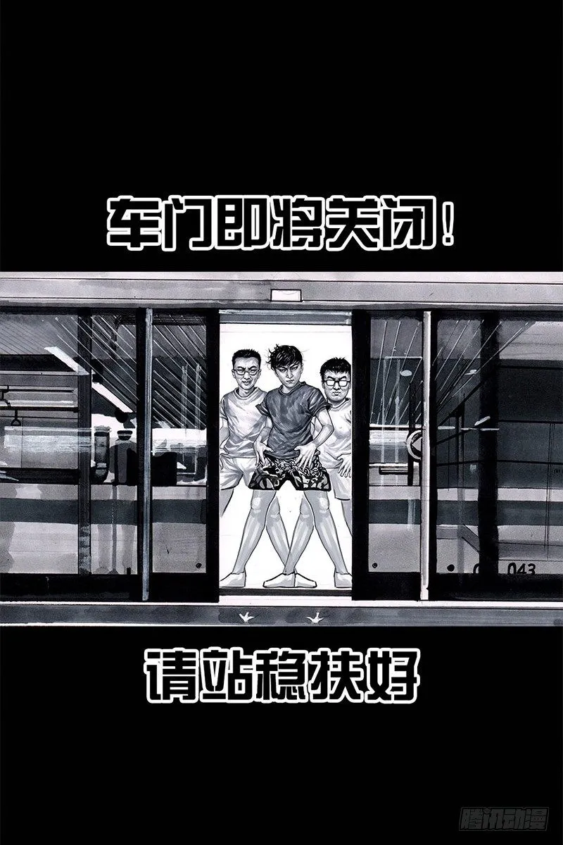 挤地铁 第21页