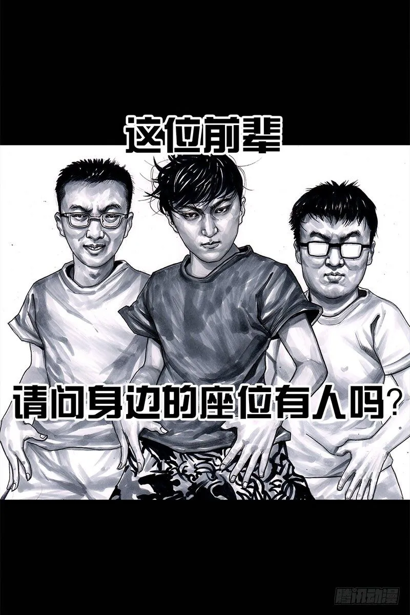 挤地铁 第24页