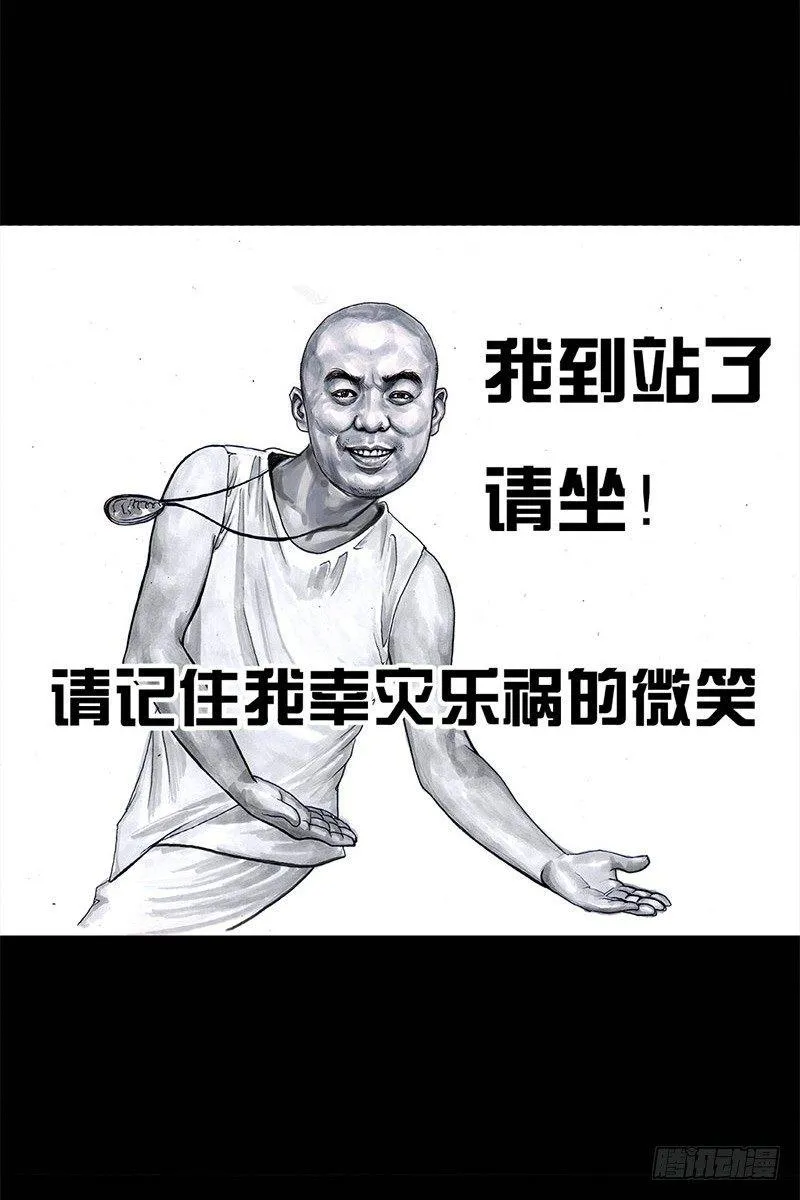 挤地铁 第32页