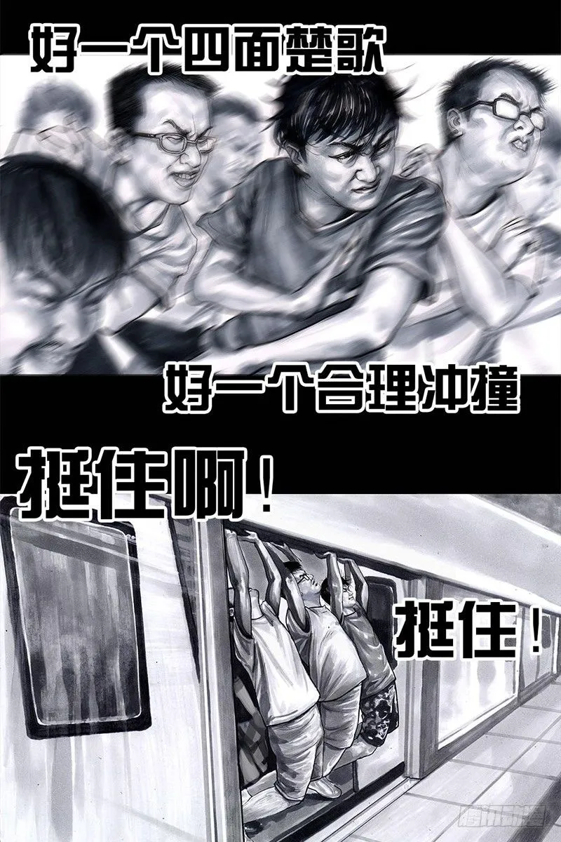 挤地铁 第37页