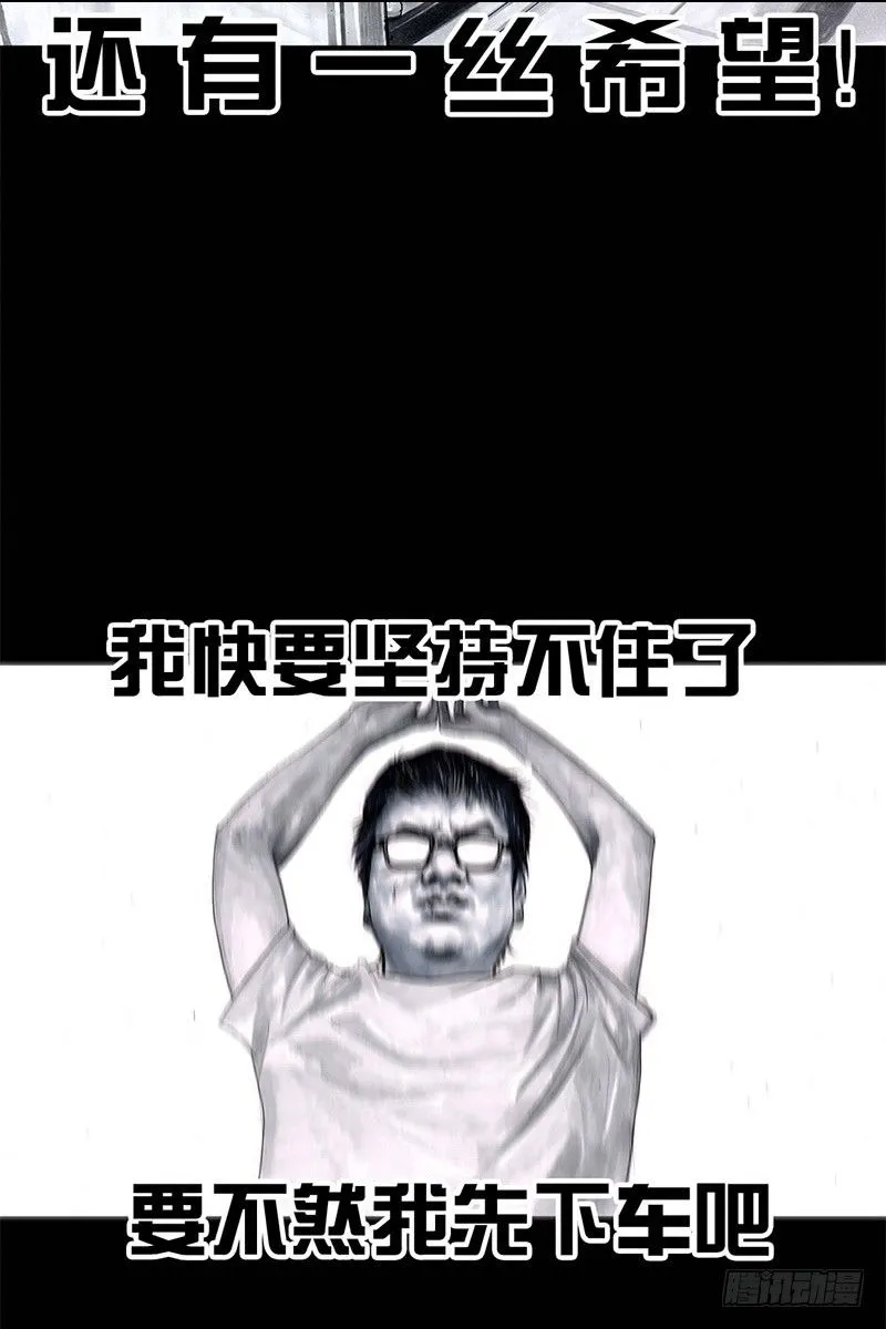 挤地铁 第38页
