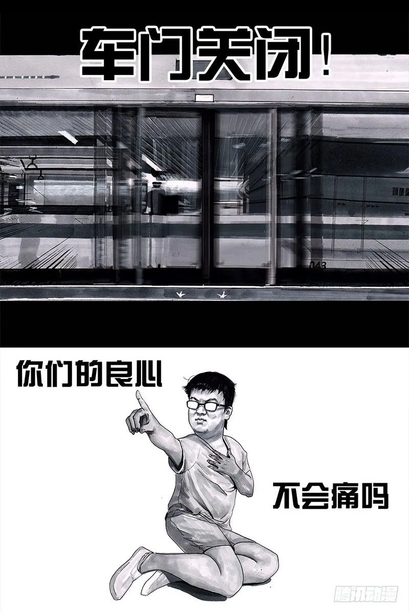 挤地铁 第42页