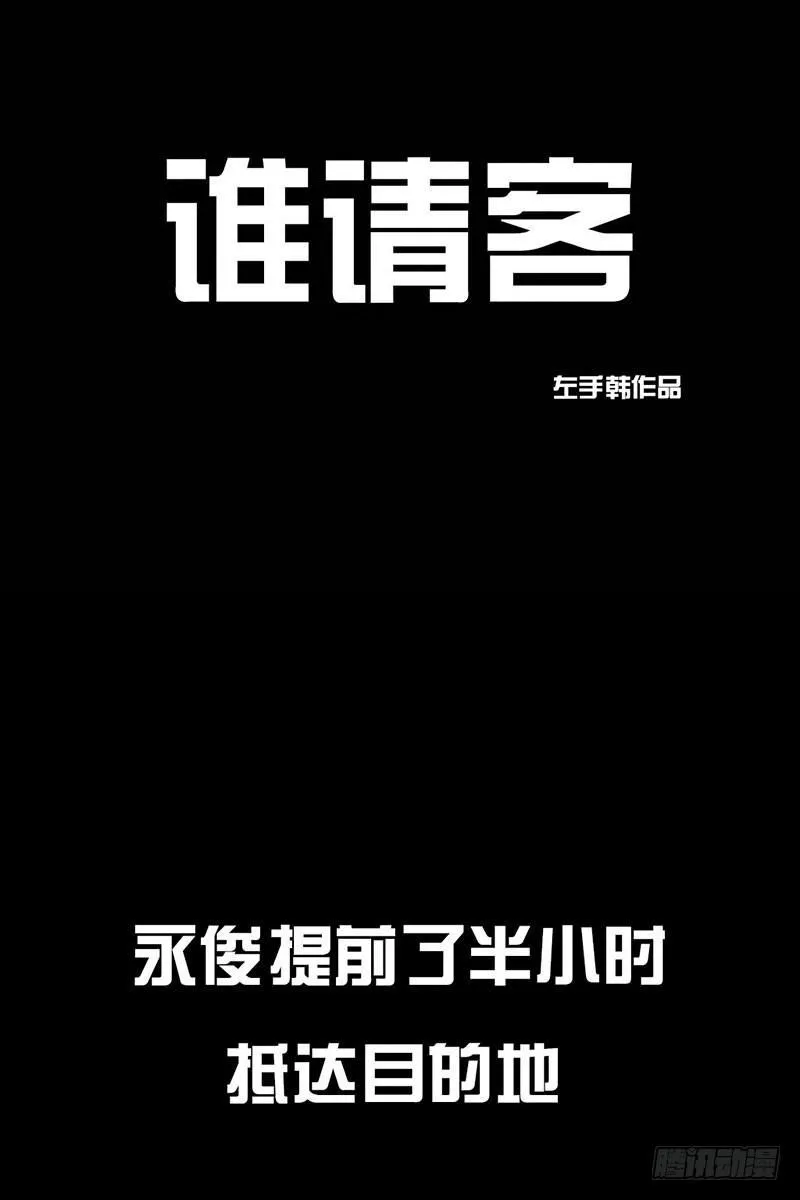 谁请客 第1页