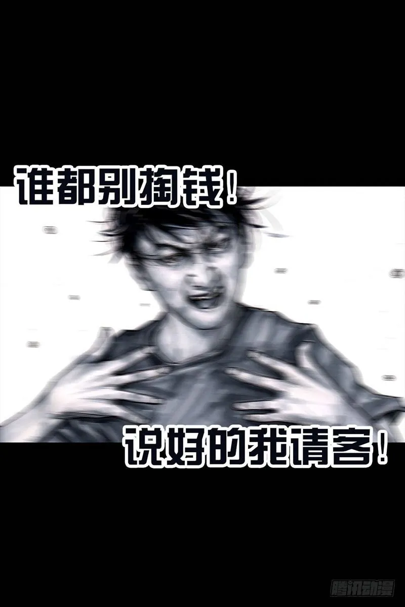 谁请客 第58页