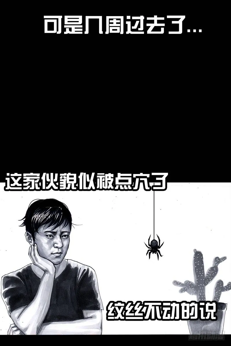 祸不单行 第20页