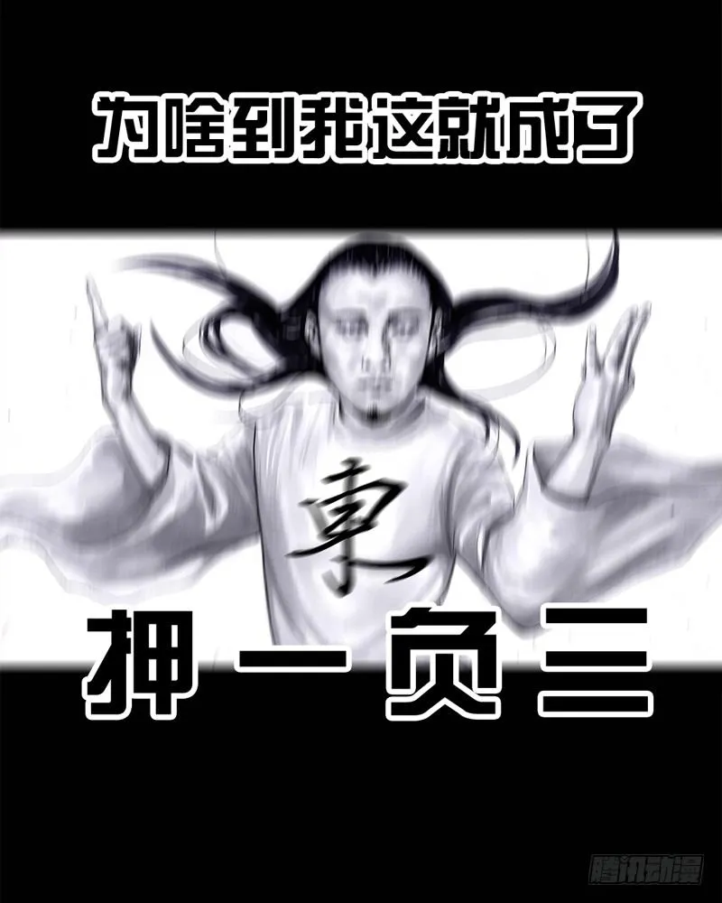 祸不单行 第57页