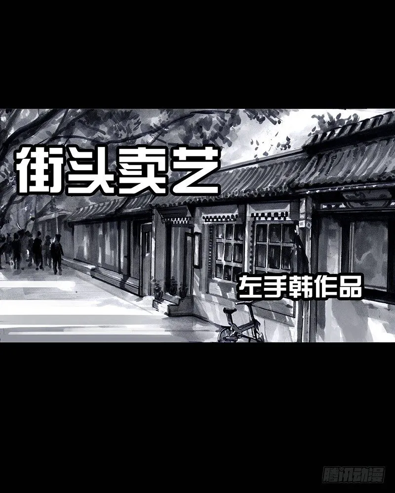街头卖艺 第4页