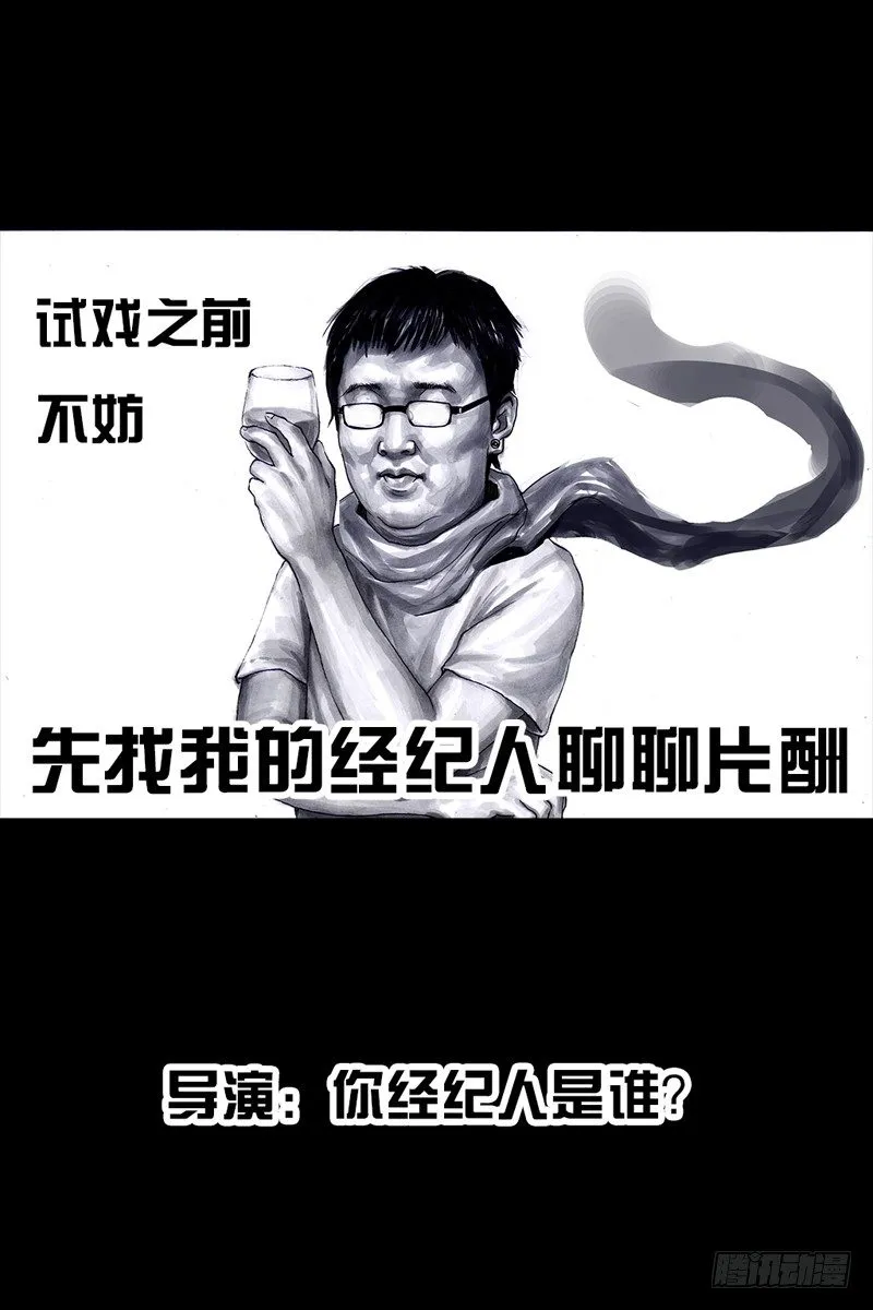 跑龙套的 第7页