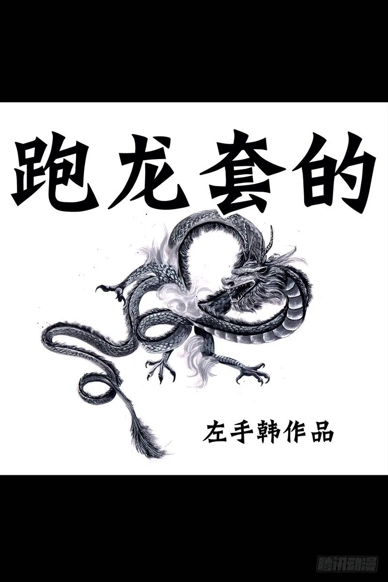 跑龙套的 第24页
