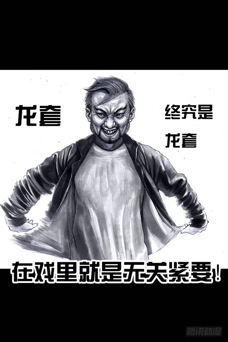 跑龙套的 第25页