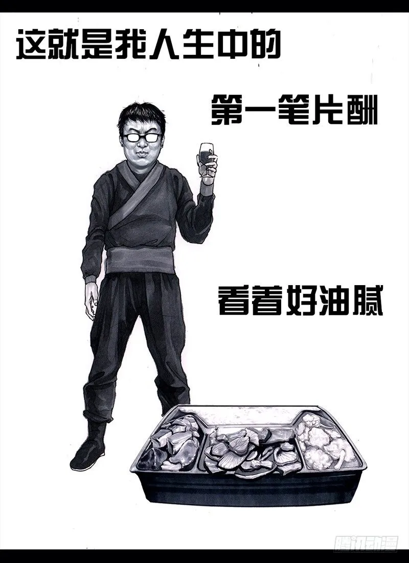 跑龙套的 第95页