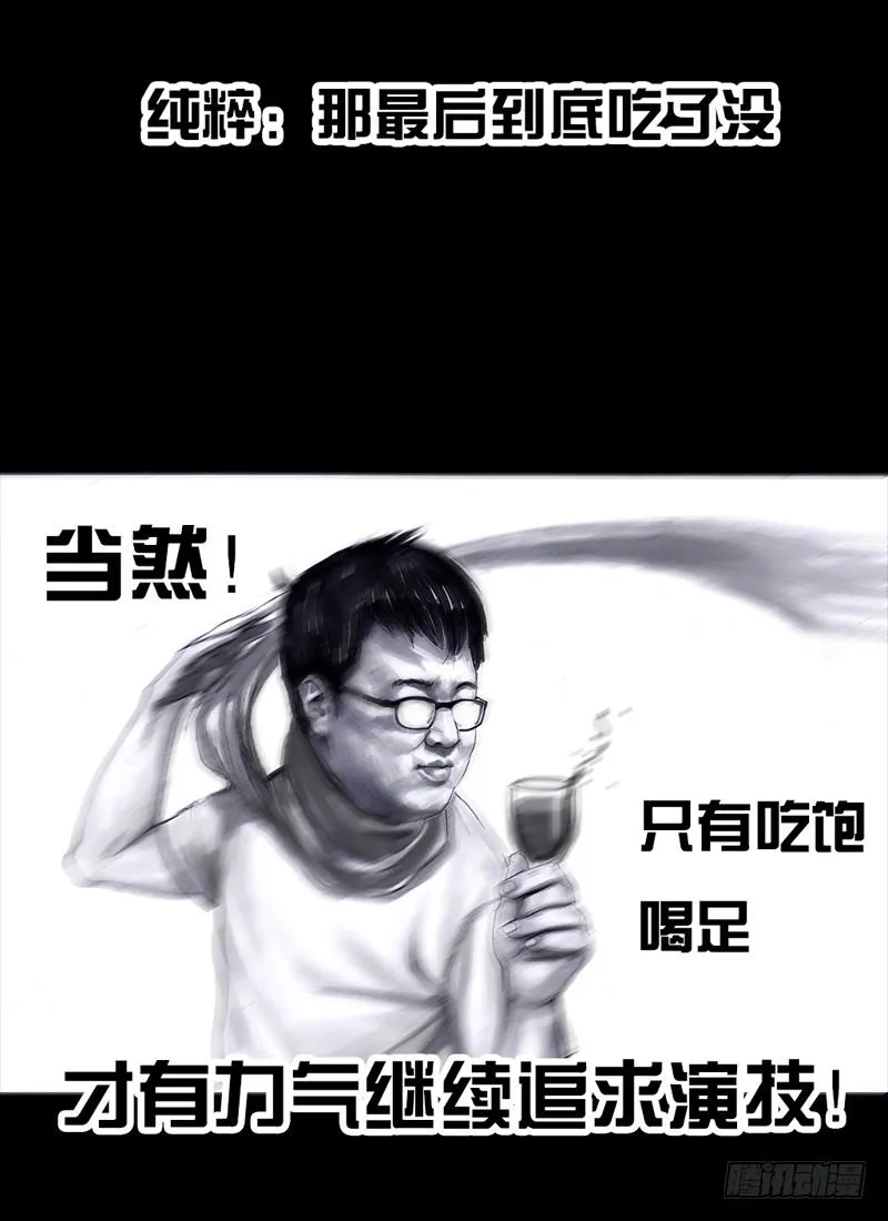 跑龙套的 第96页