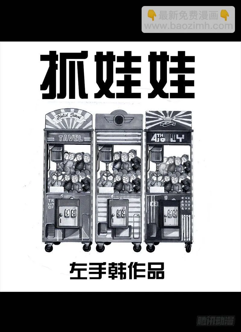抓娃娃 第12页