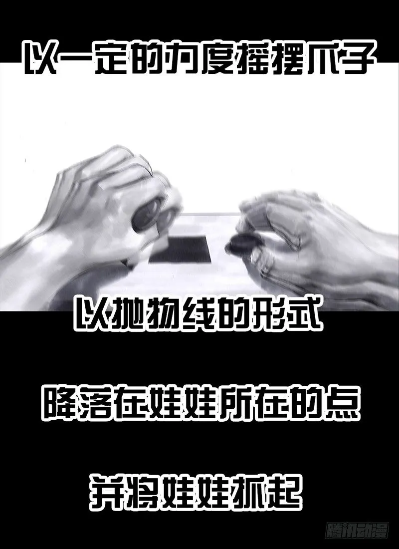抓娃娃 第48页