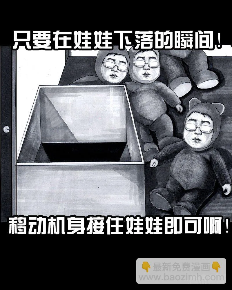 抓娃娃 第57页