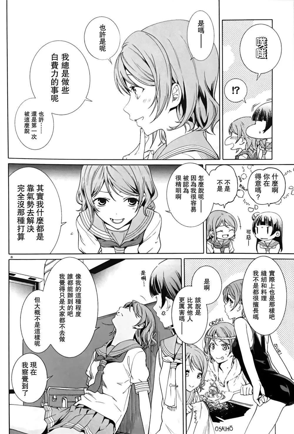 第1话 第8页