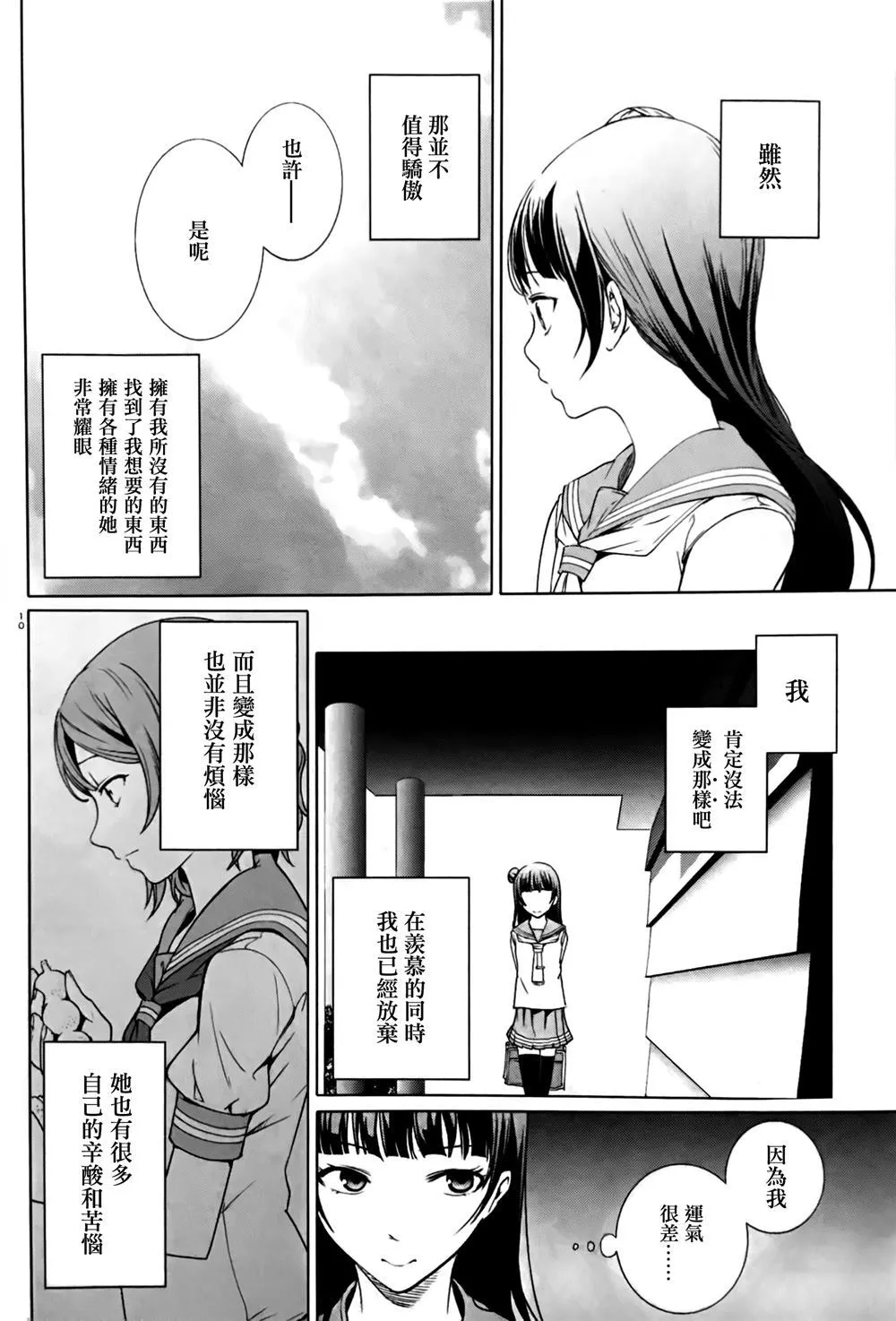 第1话 第10页