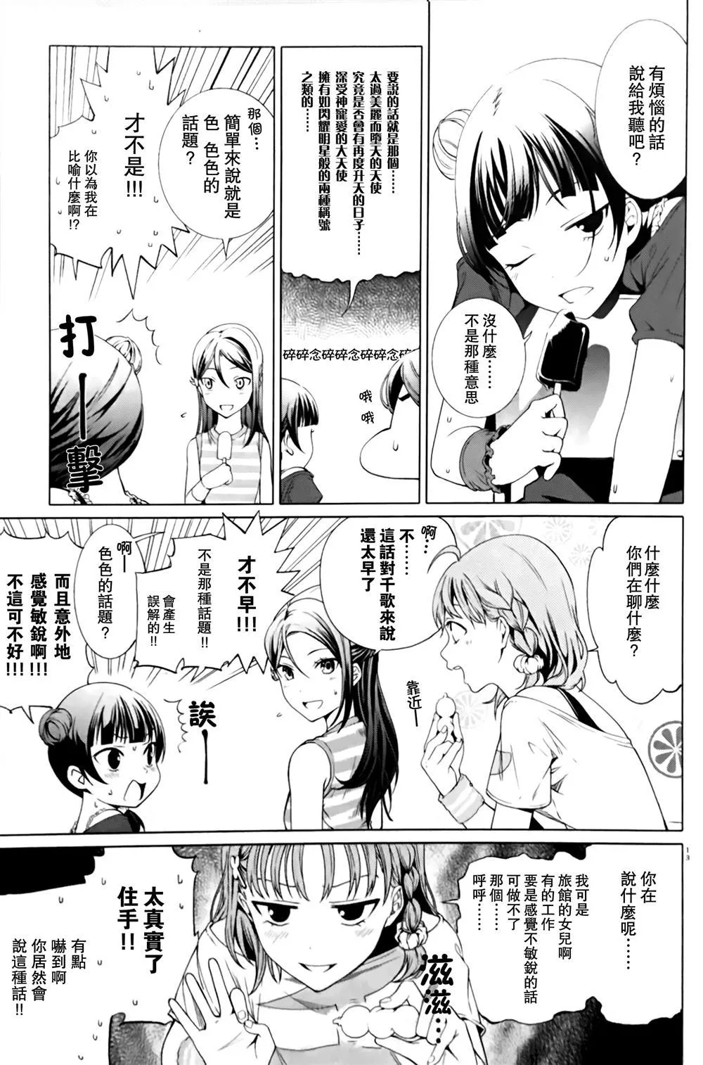 第1话 第13页