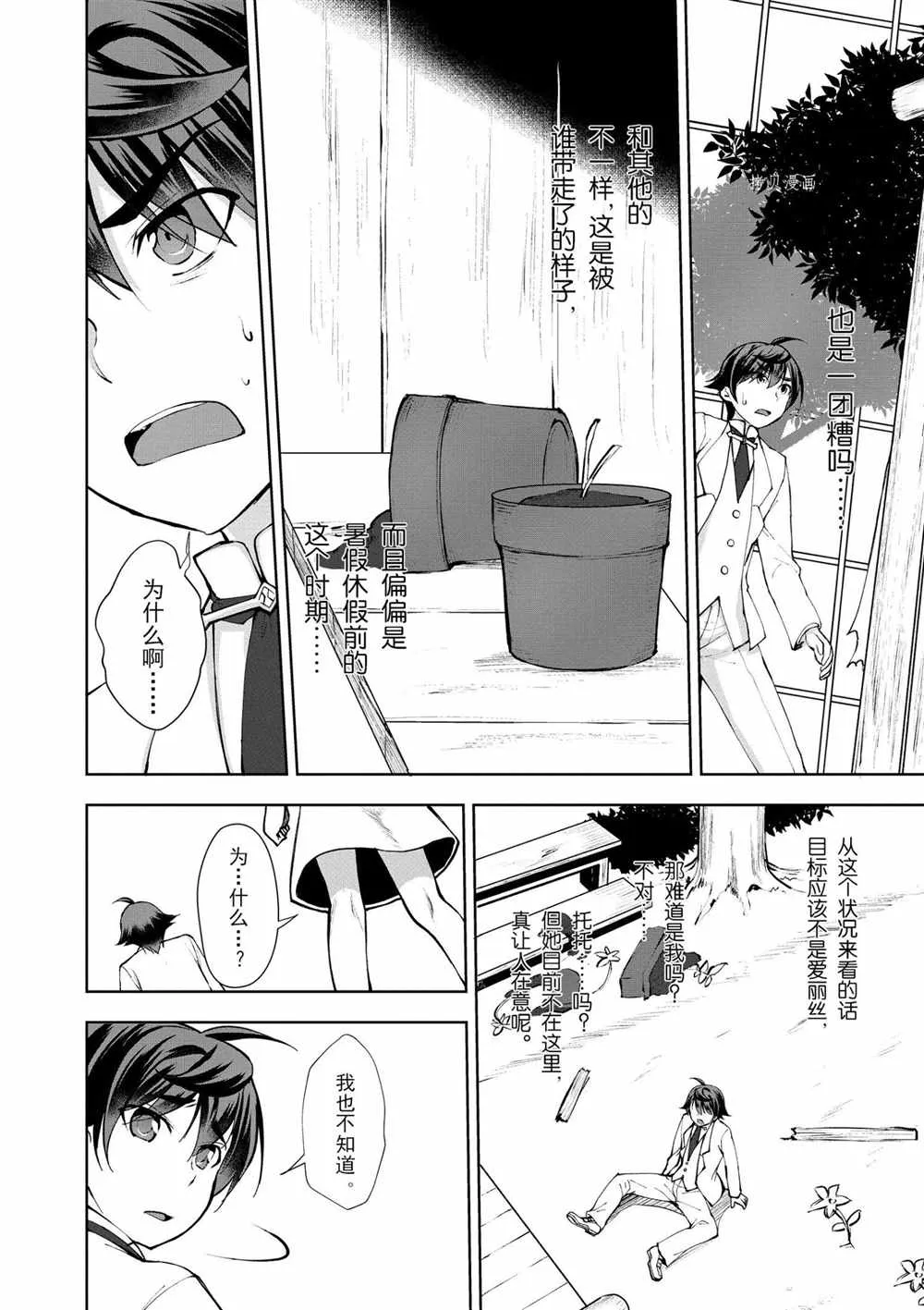 第23话 第2页