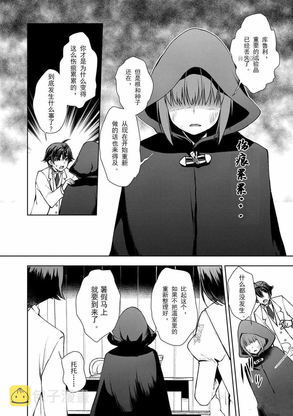 第23话 第4页