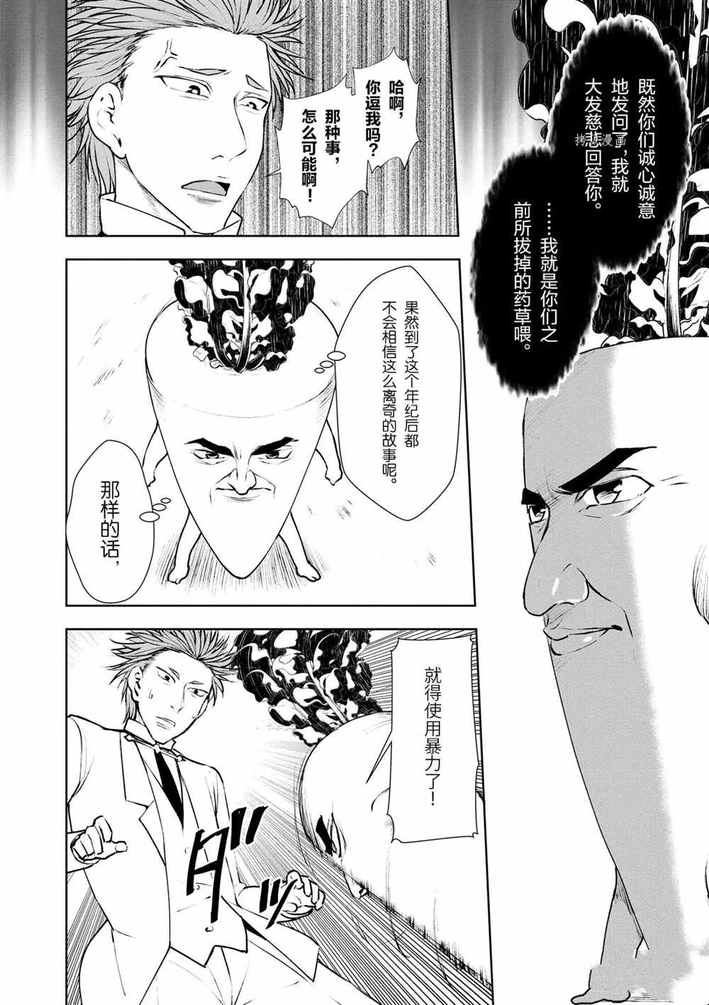 第23话 第16页