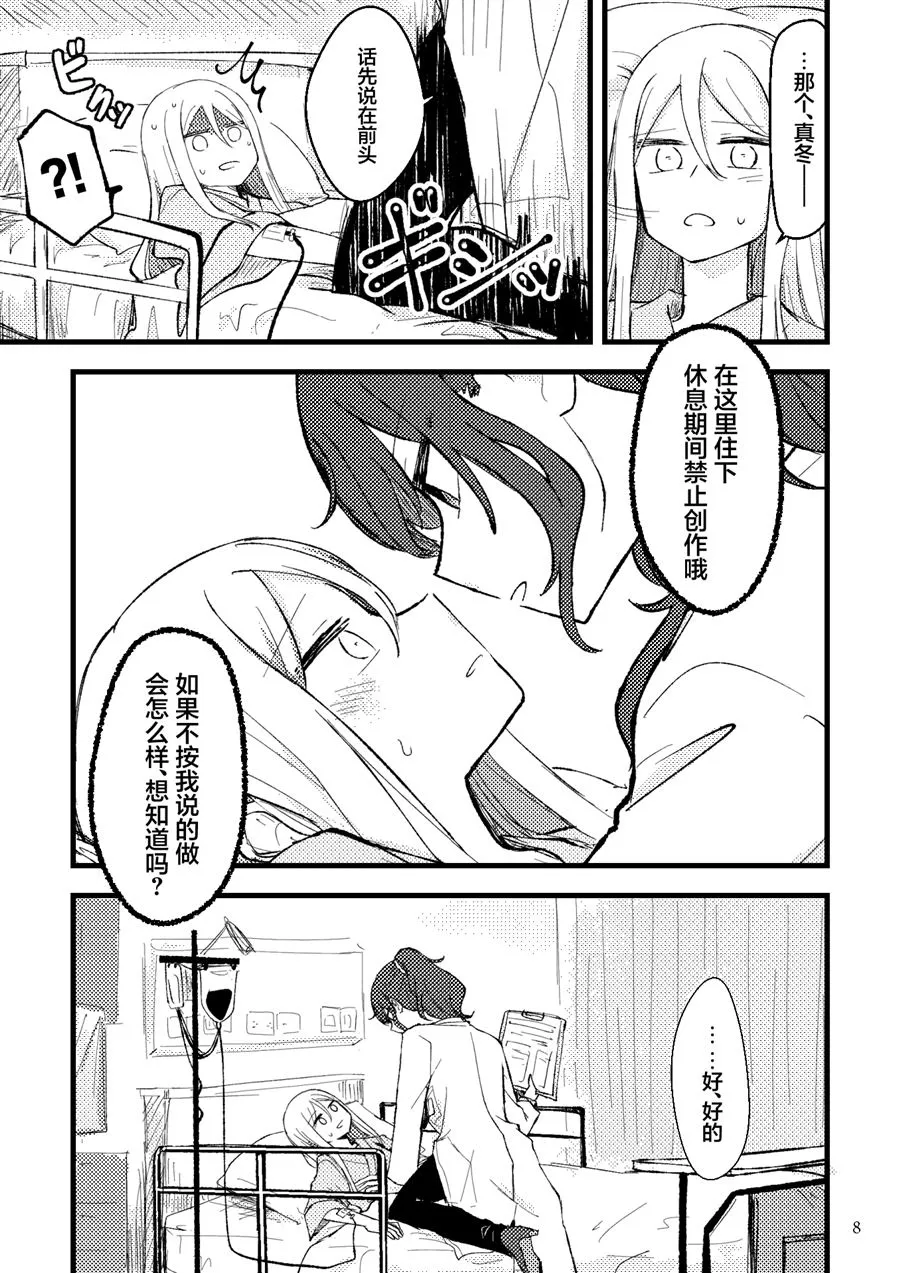 第1话 第8页