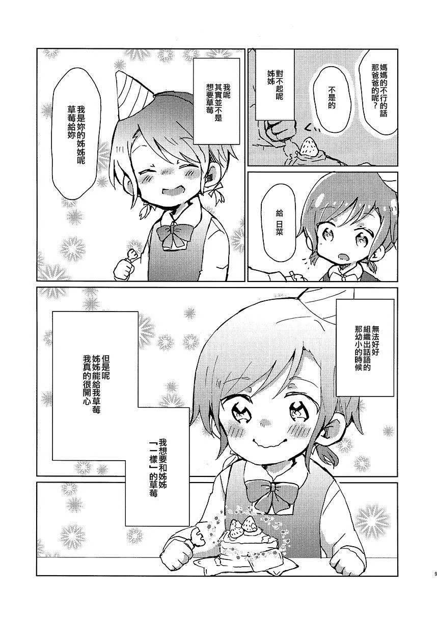 第1话 短篇 第9页