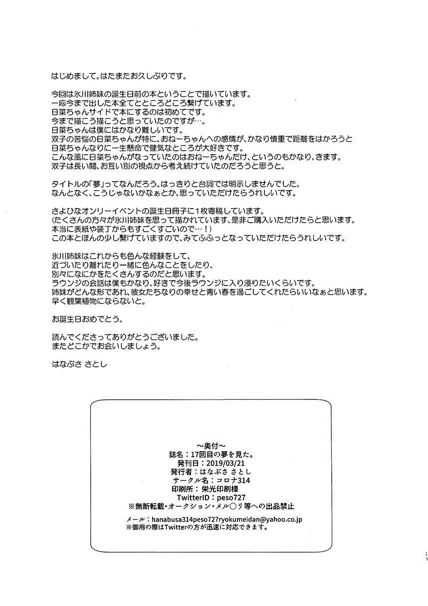 第1话 短篇 第21页