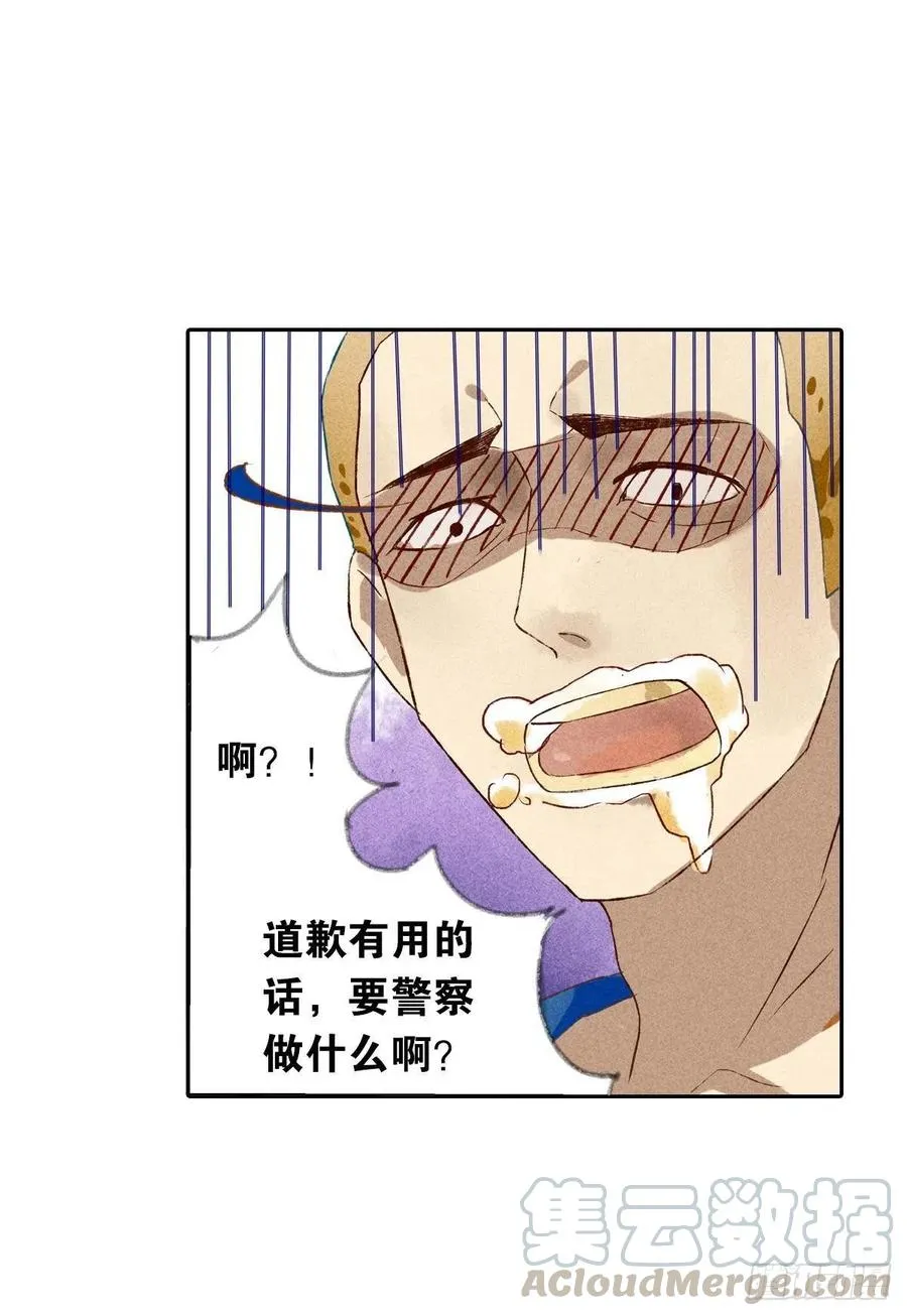 第5话 怦然心动 第85页