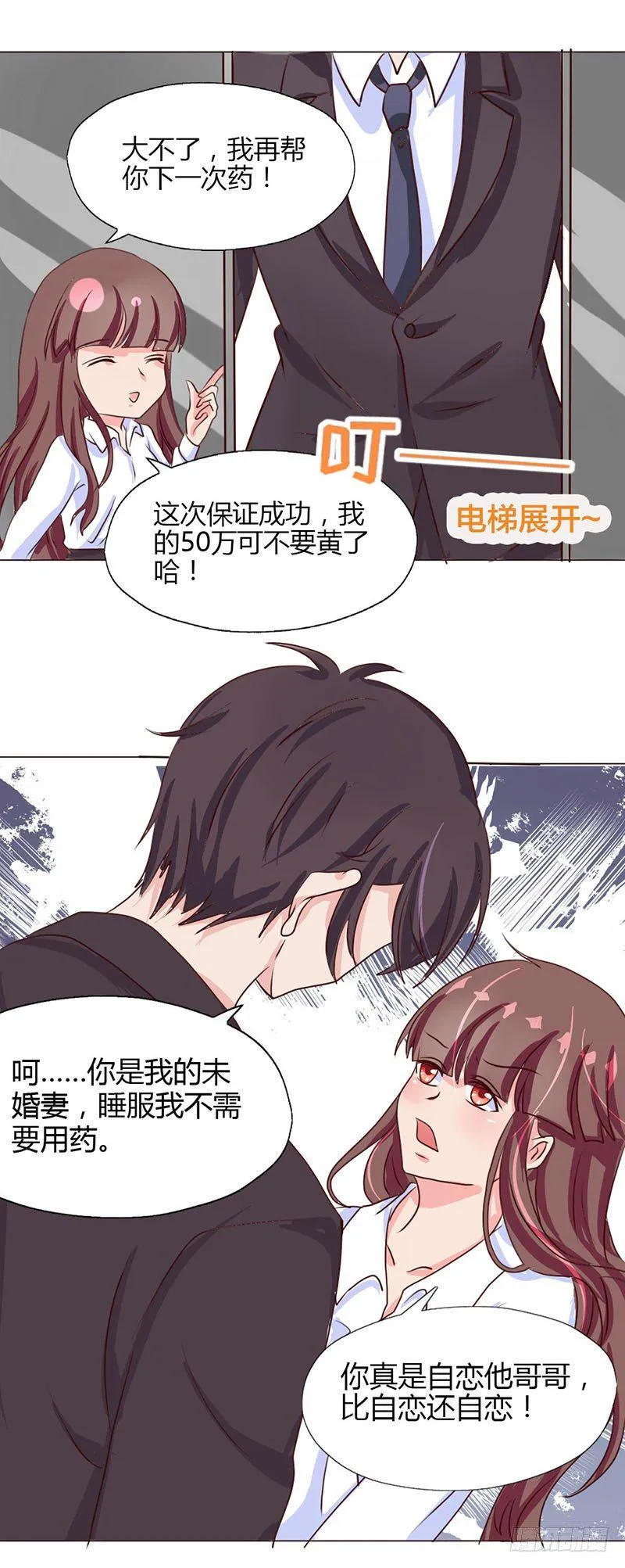 03：这个女人的后台，是我 第11页