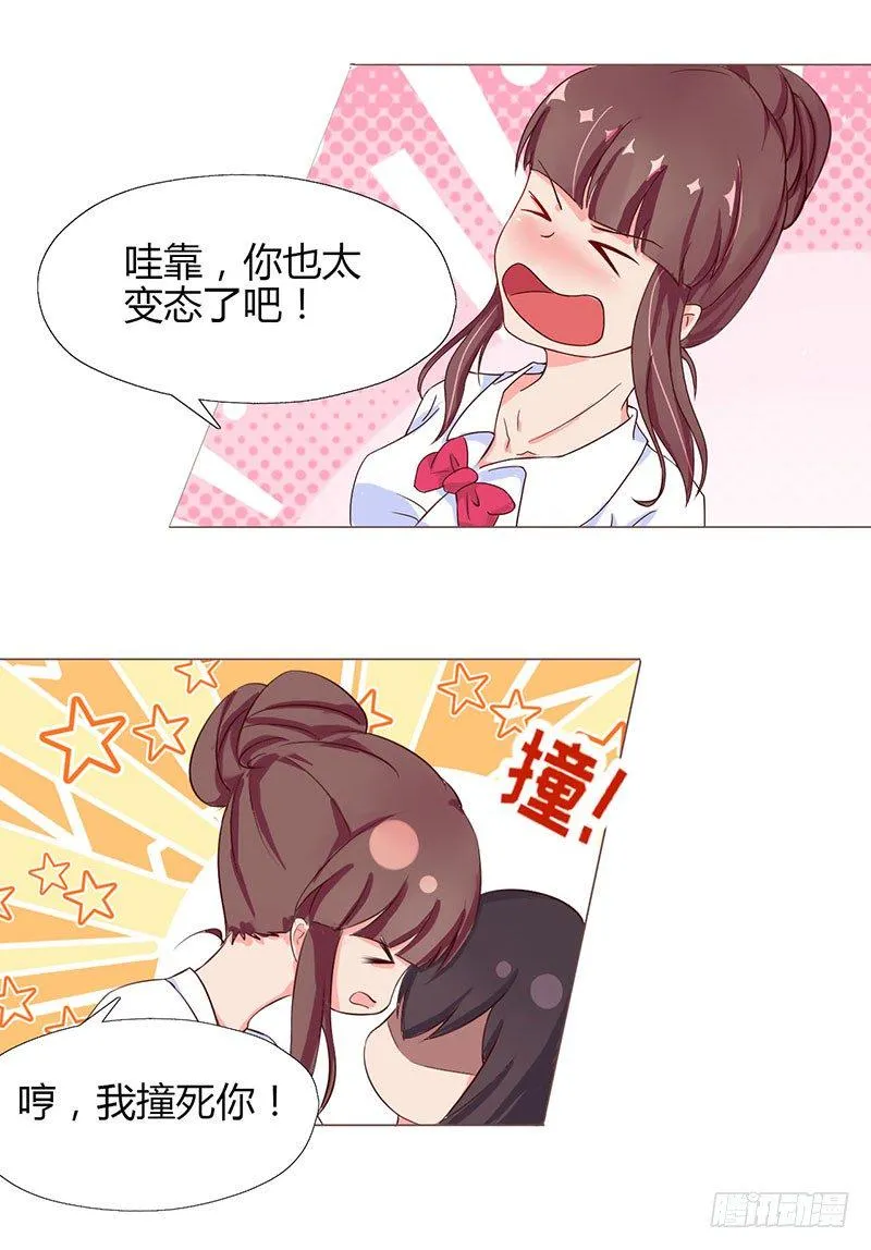 02：宝贝儿子，来查岗 第3页