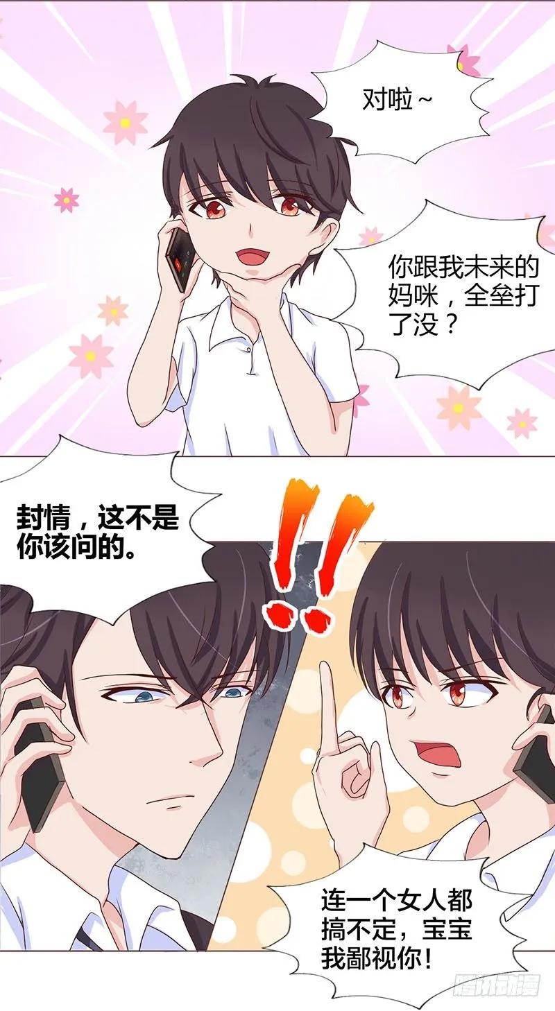 02：宝贝儿子，来查岗 第13页