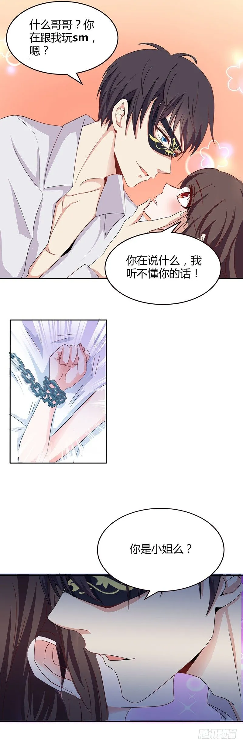 01：听说，总裁是个GAY 第6页
