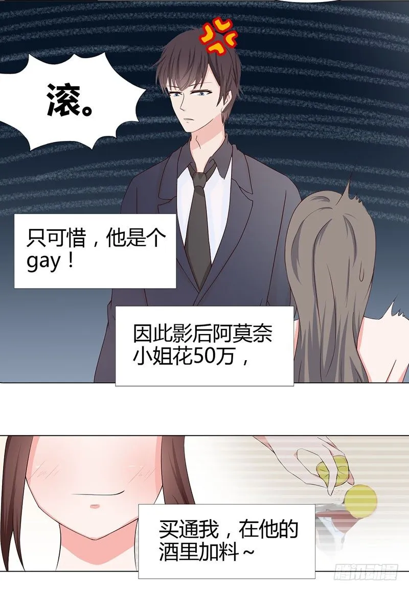 01：听说，总裁是个GAY 第10页