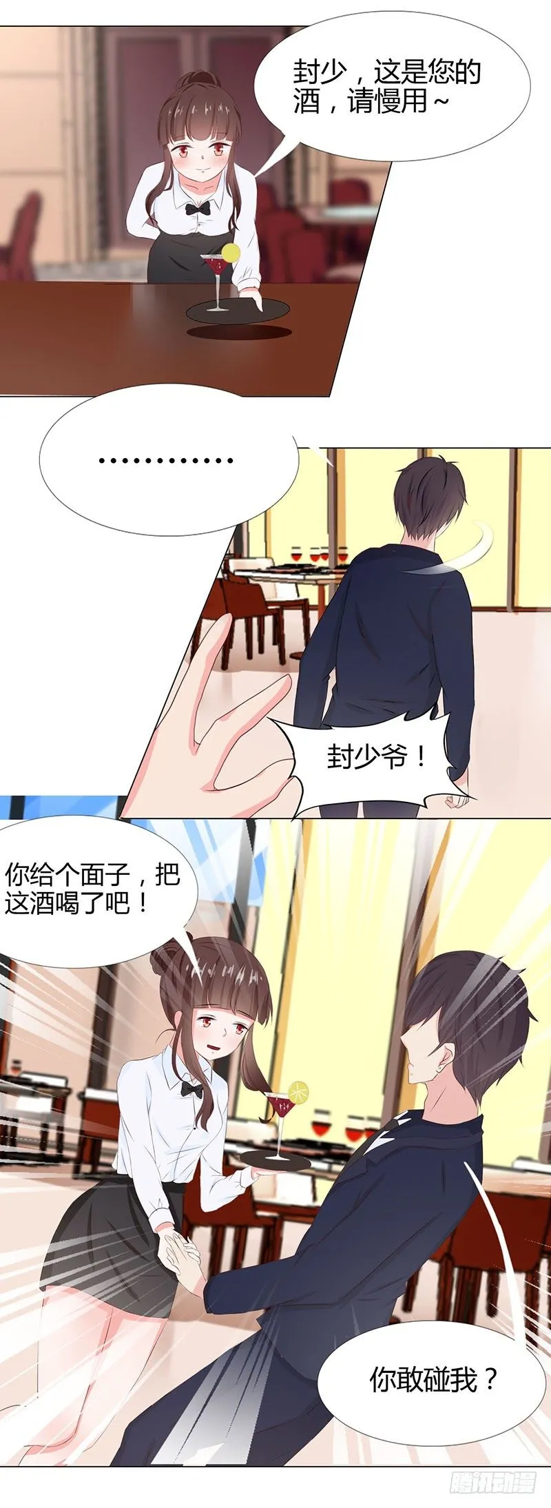 01：听说，总裁是个GAY 第11页