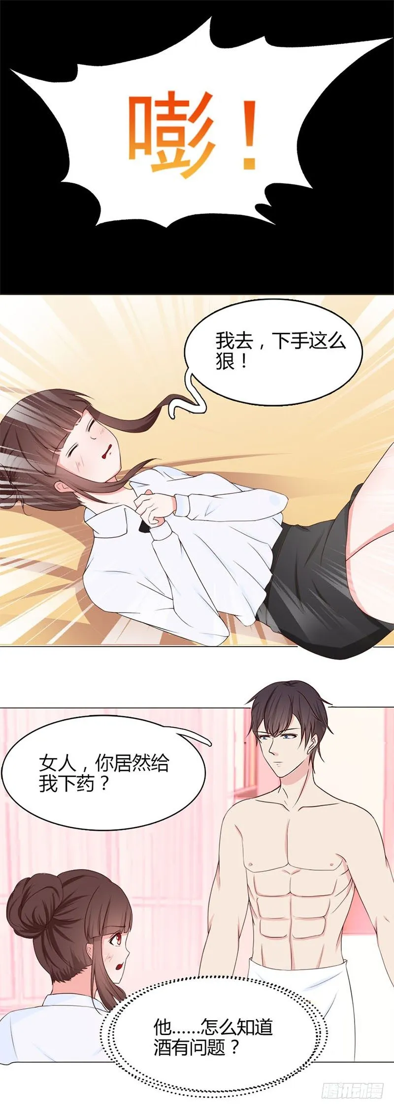 01：听说，总裁是个GAY 第13页
