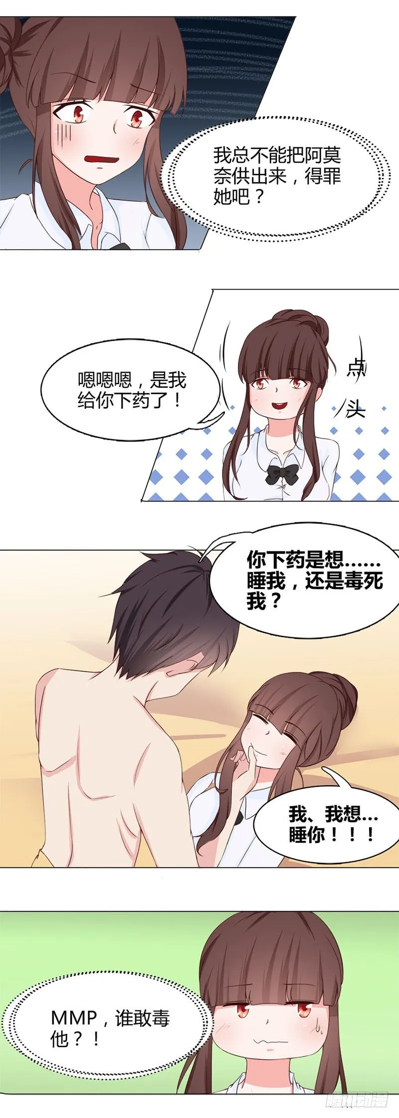01：听说，总裁是个GAY 第14页