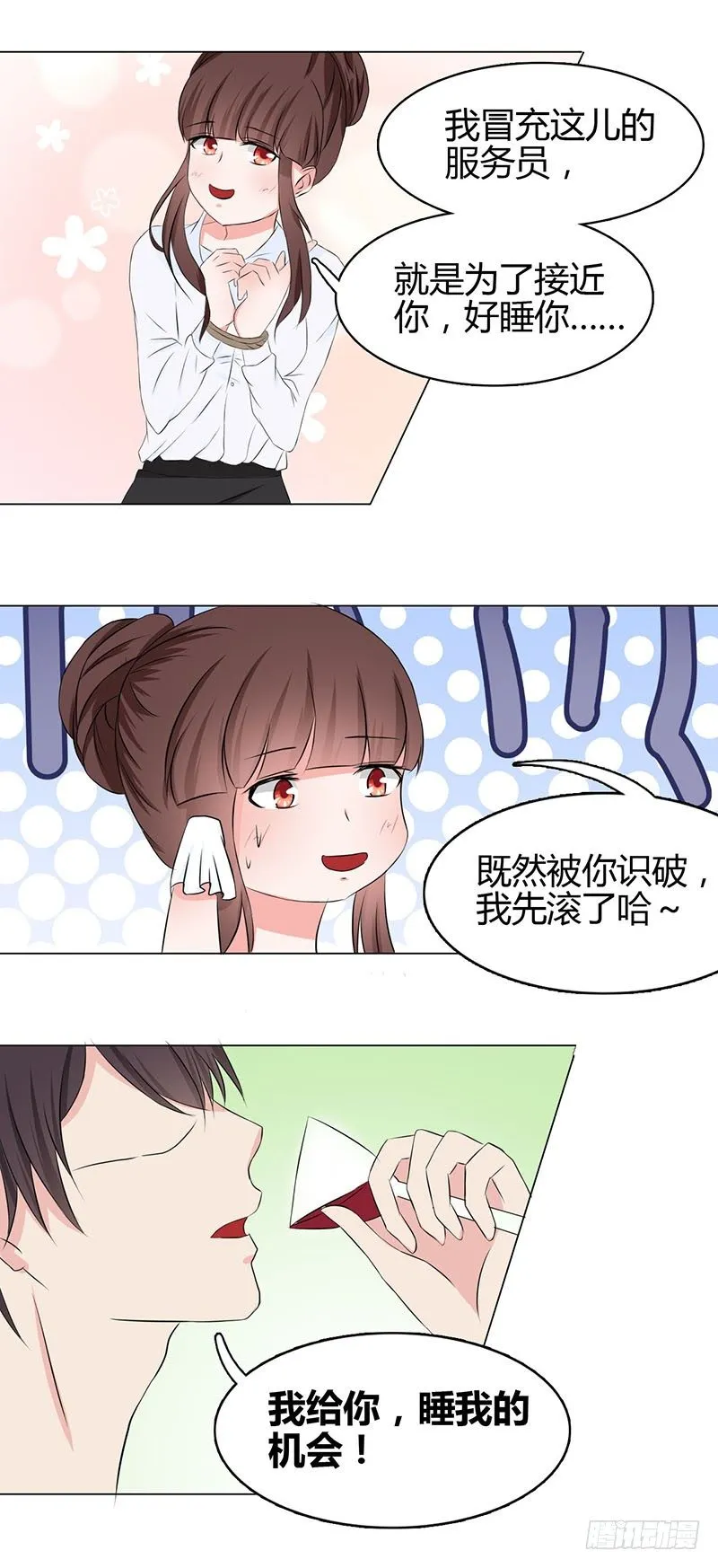 01：听说，总裁是个GAY 第15页
