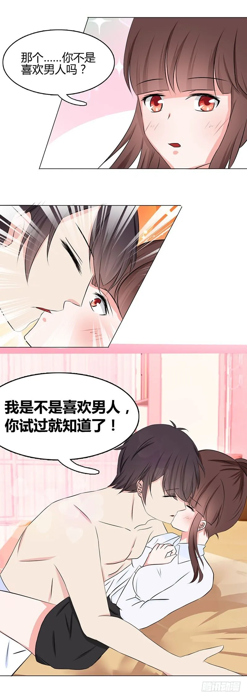 01：听说，总裁是个GAY 第16页