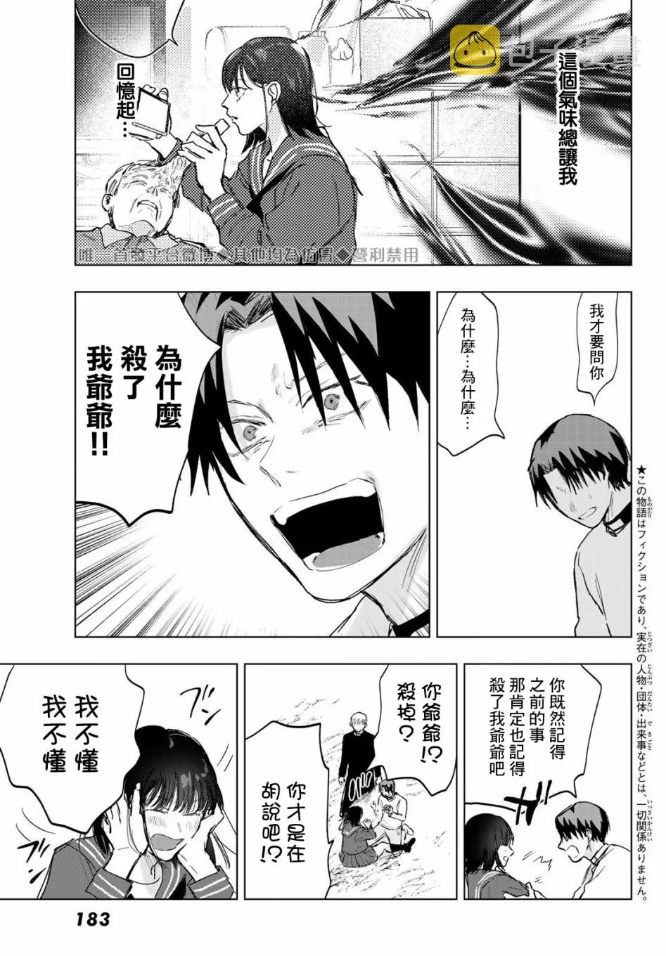 8话 第3页