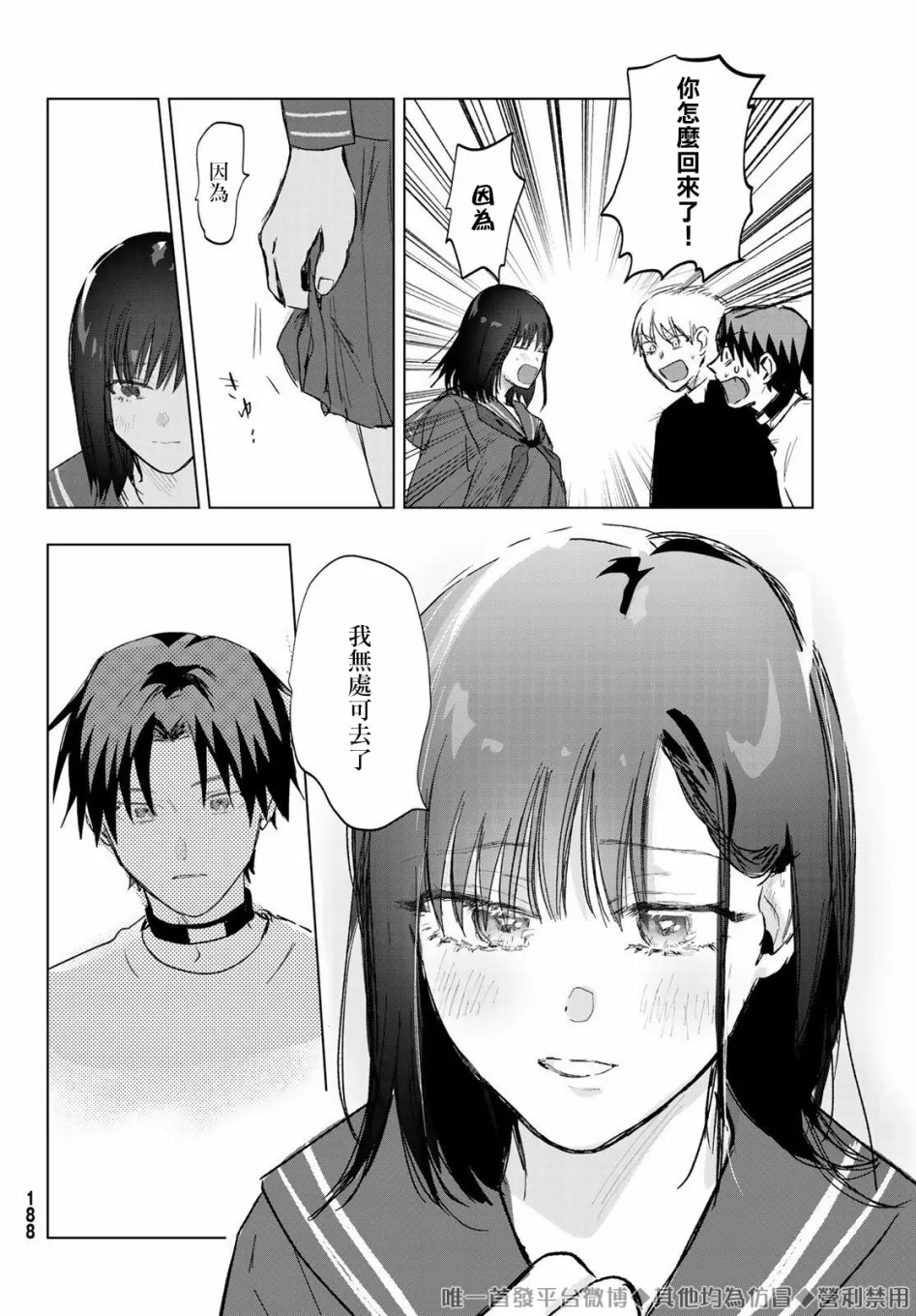 8话 第8页
